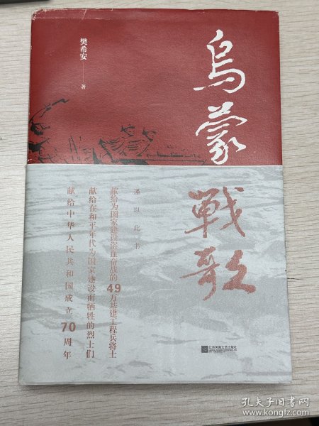 e0928 出版家、作家、诗人，樊希安签赠本：《烏蒙战鼓》
