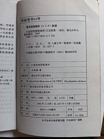 e1157伍杰上款，诗人王宜振签赠本：21世纪校园朗