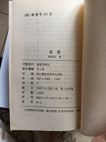 e1118诗人黄劲松签赠本：采莲