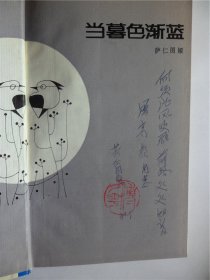 E0053金蝉上款,诗人张洪波钤印签赠本《沉剑》