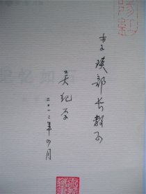 E0526李瑛上款，诗人纪学签赠本《记忆如石》