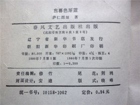 E0053金蝉上款,诗人张洪波钤印签赠本《沉剑》