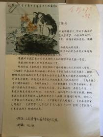 y0141淄博市美术家协会副主席、山东画院高级画师，常绍彦参赛代表作照片一张，附资料一页，有本人签注