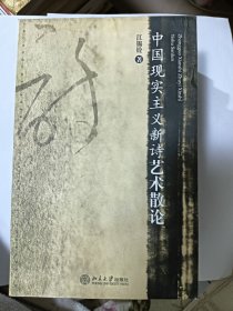 e1320施忠上款，学者江锡铨签赠本：中国现实主义新诗艺术散论