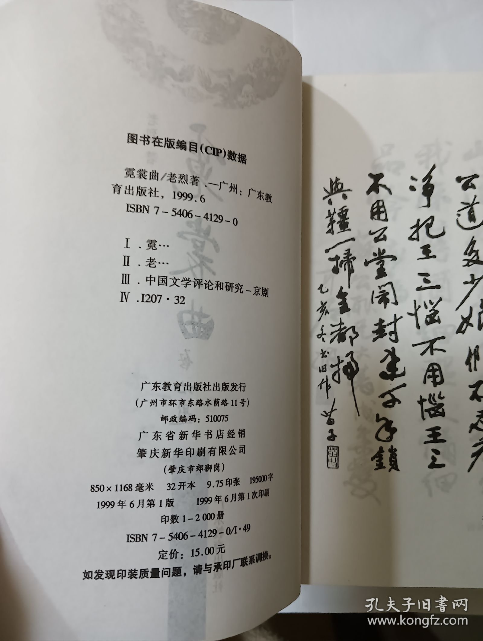 e1324林义上款，作家老烈签赠本：霓裳曲