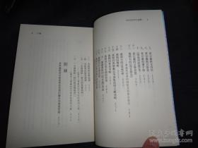 清初浙东学派论丛（私人藏书，书品好）