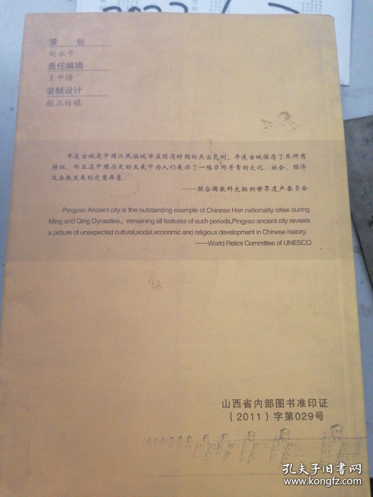 平遥 统一战线  2011