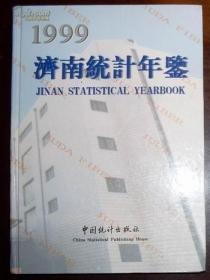 济南统计年鉴（1999 ）