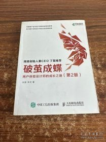 破茧成蝶 用户体验设计师的成长之路