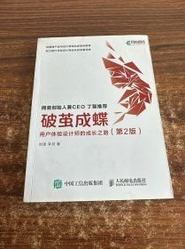 破茧成蝶 用户体验设计师的成长之路