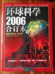 环球科学2006合订本 下