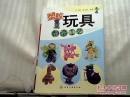 塑膠玩具制造工藝