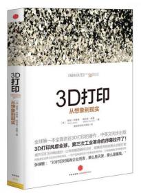 3D打印：从想象到现实