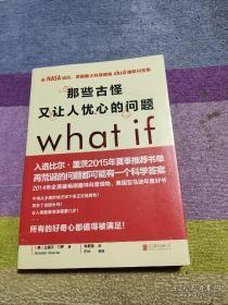 那些古怪又让人忧心的问题：前NASA成员、美国最火科普博客xkcd幽默问答集