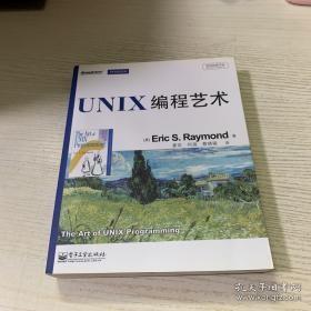 UNIX编程艺术