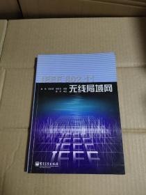 IEEE802.11无线局域网