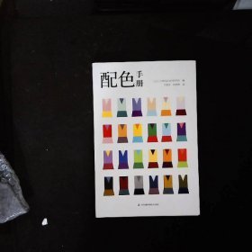 配色手册（你与配色大咖之间，就差一本《配色手册》！）