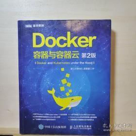 Docker 容器与容器云（第2版）