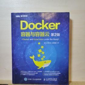 Docker 容器与容器云（第2版）