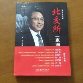 北交所一本通  北交所的定位、制度体系、与其他版块上市的对比、操作指南、投资机会