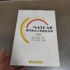 MATLAB遗传算法工具箱及应用（第二版）