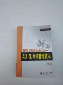 IBM UNIX&Linux：AIX 5L系统管理技术——计算机专业人员书库