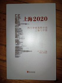 上海2020