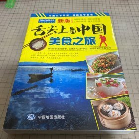 舌尖上的中国-美食之旅（旅游攻略 美食向导 交通旅游地图与美食文化完美结合）