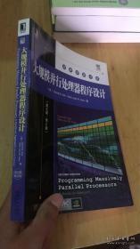 经典原版书库：大规模并行处理器程序设计（英文版·第2版）