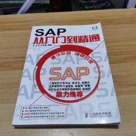 SAP从入门到精通