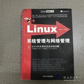 Linux系统管理与网络管理