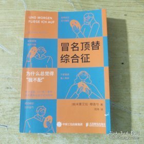 冒名顶替综合征