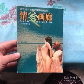 情爱画廊