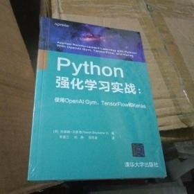 Python强化学习实战：使用OpenAI Gym、TensorFlow和Keras