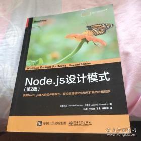 Node.js设计模式（第2版）