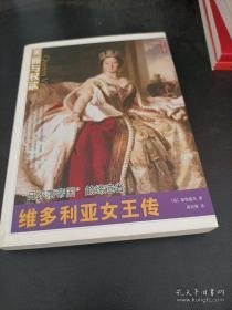 维多利亚女王传