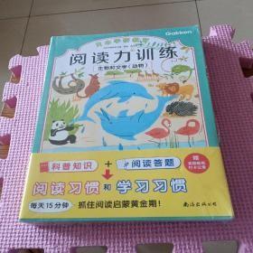 日本学研教育 阅读力训练：生物和文学（全5册）