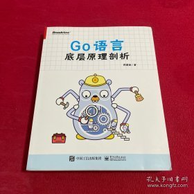 Go语言底层原理剖析