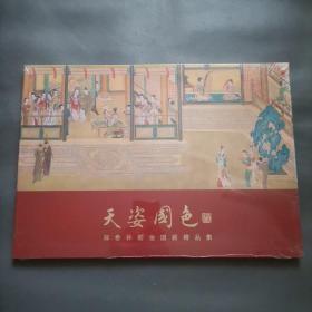 天姿国色 郑希林砺金国画精品集