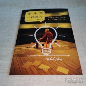 像导演一样思考：a practical handbook