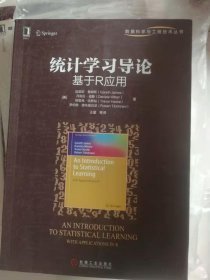 统计学习导论 基于R应用