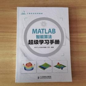 MATLAB智能算法超级学习手册