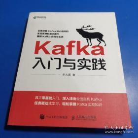 Kafka入门与实践