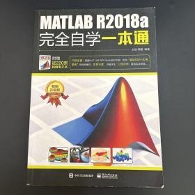 MATLAB R2018a完全自学一本通