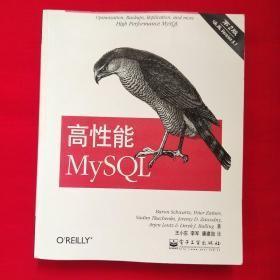 高性能MySQL（第二版）