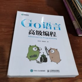 Go语言高级编程