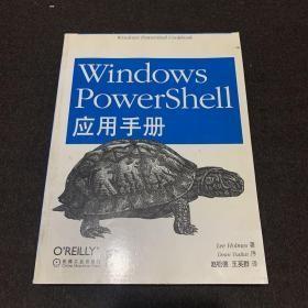 O'Reilly：Windows PowerShell应用手册