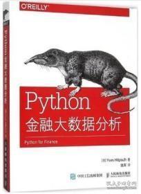 Python金融大数据分析