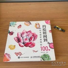 约绘时间到：色铅笔细密萌物绘100例