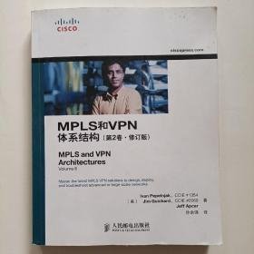 MPLS和VPN体系结构（第2版·修订版）